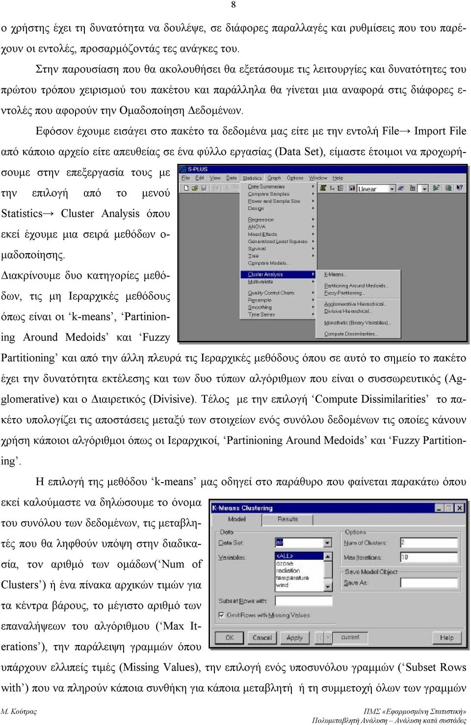 Ομαδοποίηση Δεδομένων.