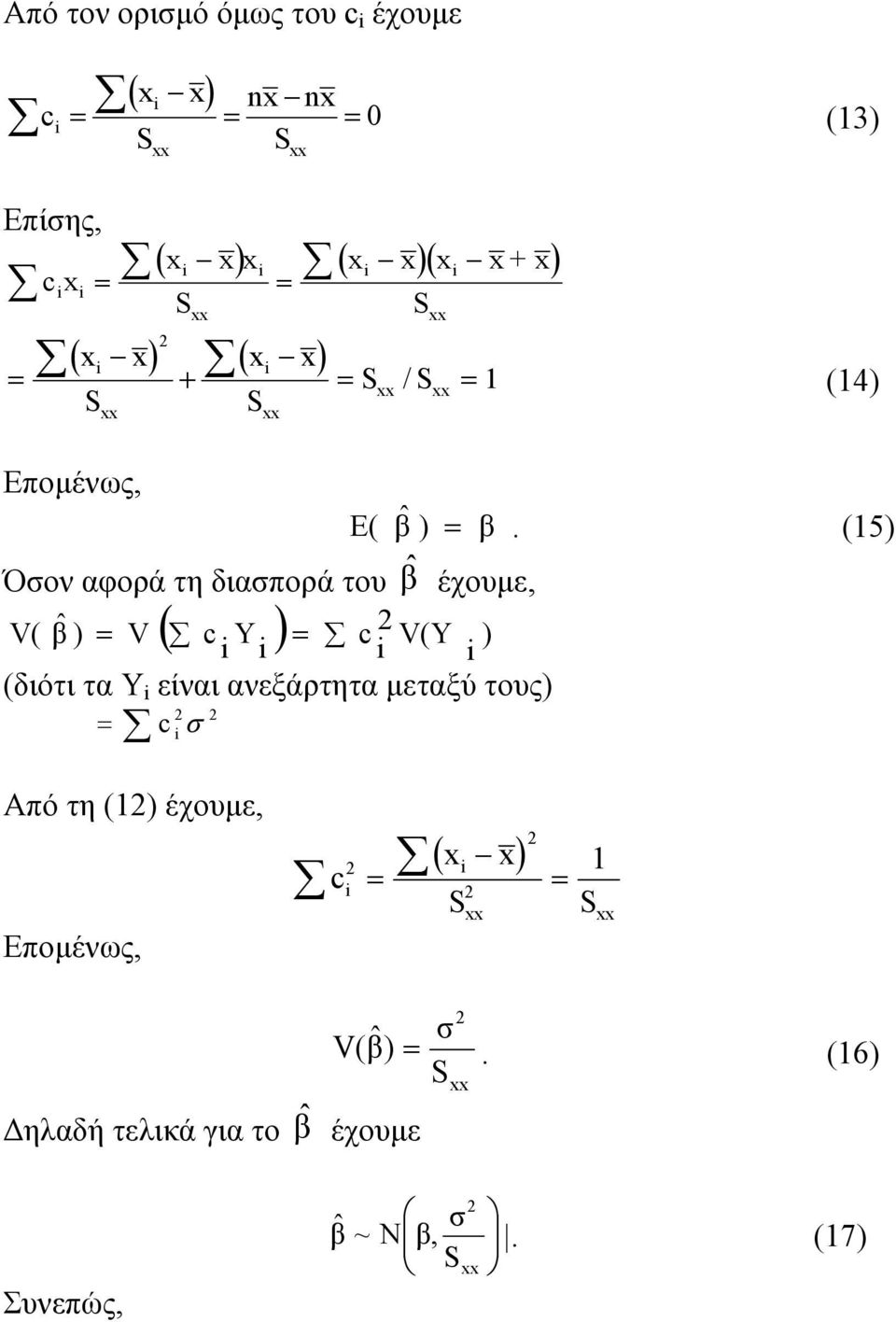 είναι ανεξάρτητα μεταξύ τους) c / 1 (14) E( β ˆ ) β.
