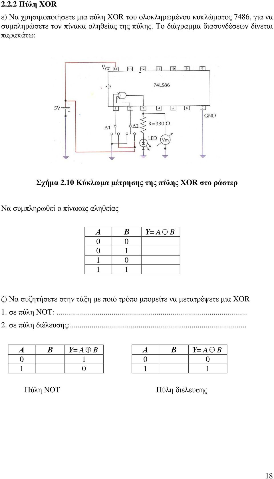 10 Κύκλωµα µέτρησης της πύλης ΧOR στο ράστερ Να συµπληρωθεί ο πίνακας αληθείας = A ζ) Να συζητήσετε στην