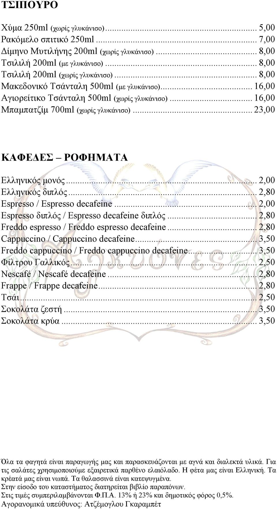 .. 2,00 Ελληνικός διπλός... 2,80 Espresso / Espresso decafeine... 2,00 Espresso διπλός / Espresso decafeine διπλός... 2,80 Freddo espresso / Freddo espresso decafeine.