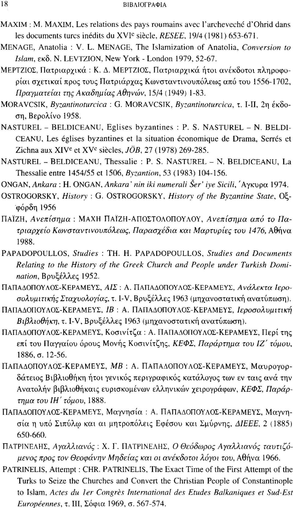 ΜΕΡΤΖΙΟΣ, Πατριαρχικά ήτοι ανέκδοτοι πληροφορίαι σχετικαί προς τους Πατριάρχας Κωνσταντινουπόλεως από του 1556-1702, Πραγματείαι της Ακαδημίας Αθηνών, 15/4 (1949) 1-83.