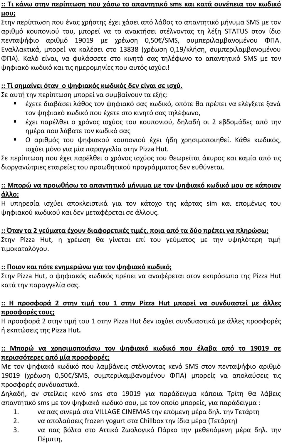 Εναλλακτικά, μπορεί να καλέσει στο 13838 (χρέωση 0,19/κλήση, συμπεριλαμβανομένου ΦΠΑ).