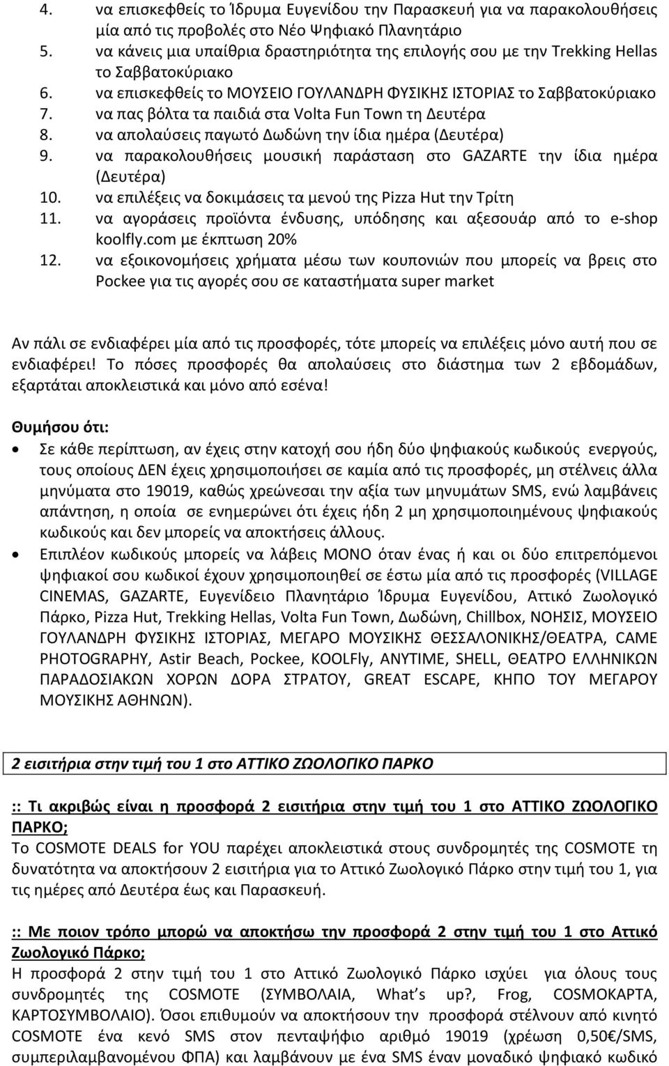 να πας βόλτα τα παιδιά στα Volta Fun Town τη Δευτέρα 8. να απολαύσεις παγωτό Δωδώνη την ίδια ημέρα (Δευτέρα) 9. να παρακολουθήσεις μουσική παράσταση στο GAZARTE την ίδια ημέρα (Δευτέρα) 10.