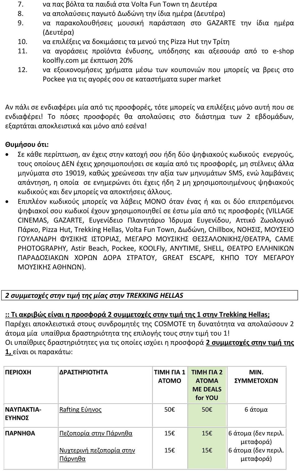 να εξοικονομήσεις χρήματα μέσω των κουπονιών που μπορείς να βρεις στο Pockee για τις αγορές σου σε καταστήματα super market Αν πάλι σε ενδιαφέρει μία από τις προσφορές, τότε μπορείς να επιλέξεις μόνο