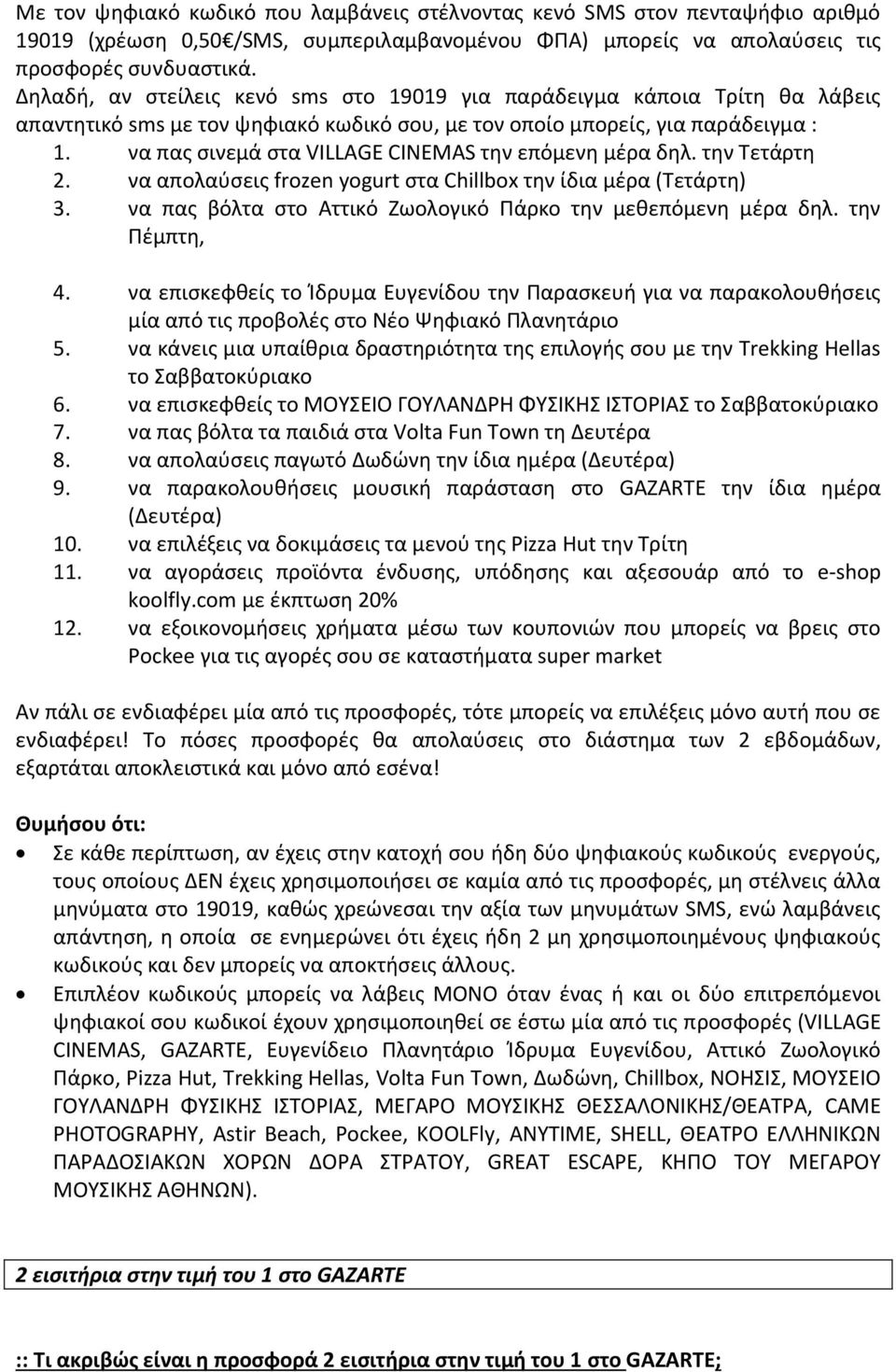 να πας σινεμά στα VILLAGE CINEMAS την επόμενη μέρα δηλ. την Τετάρτη 2. να απολαύσεις frozen yogurt στα Chillbox την ίδια μέρα (Τετάρτη) 3.