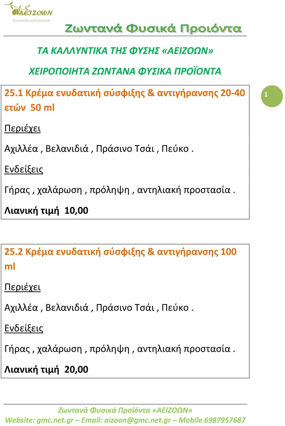 Πεύκο. Γήρας, χαλάρωση, πρόληψη, αντηλιακή προστασία. 25.