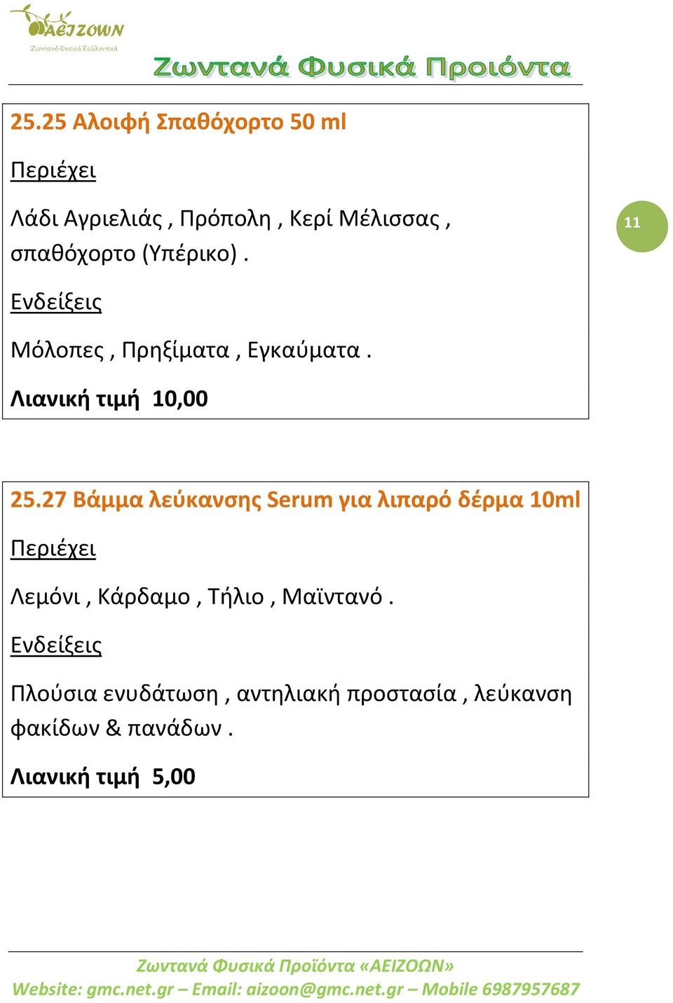 27 Βάμμα λεύκανσης Serum για λιπαρό δέρμα 10ml Λεμόνι, Κάρδαμο,