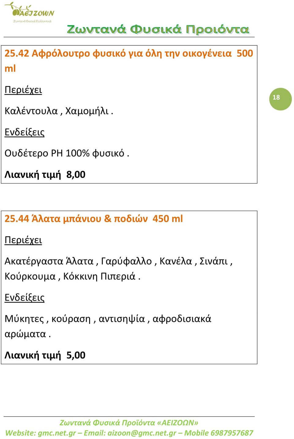 44 Άλατα μπάνιου & ποδιών 450 ml Ακατέργαστα Άλατα, Γαρύφαλλο, Κανέλα,