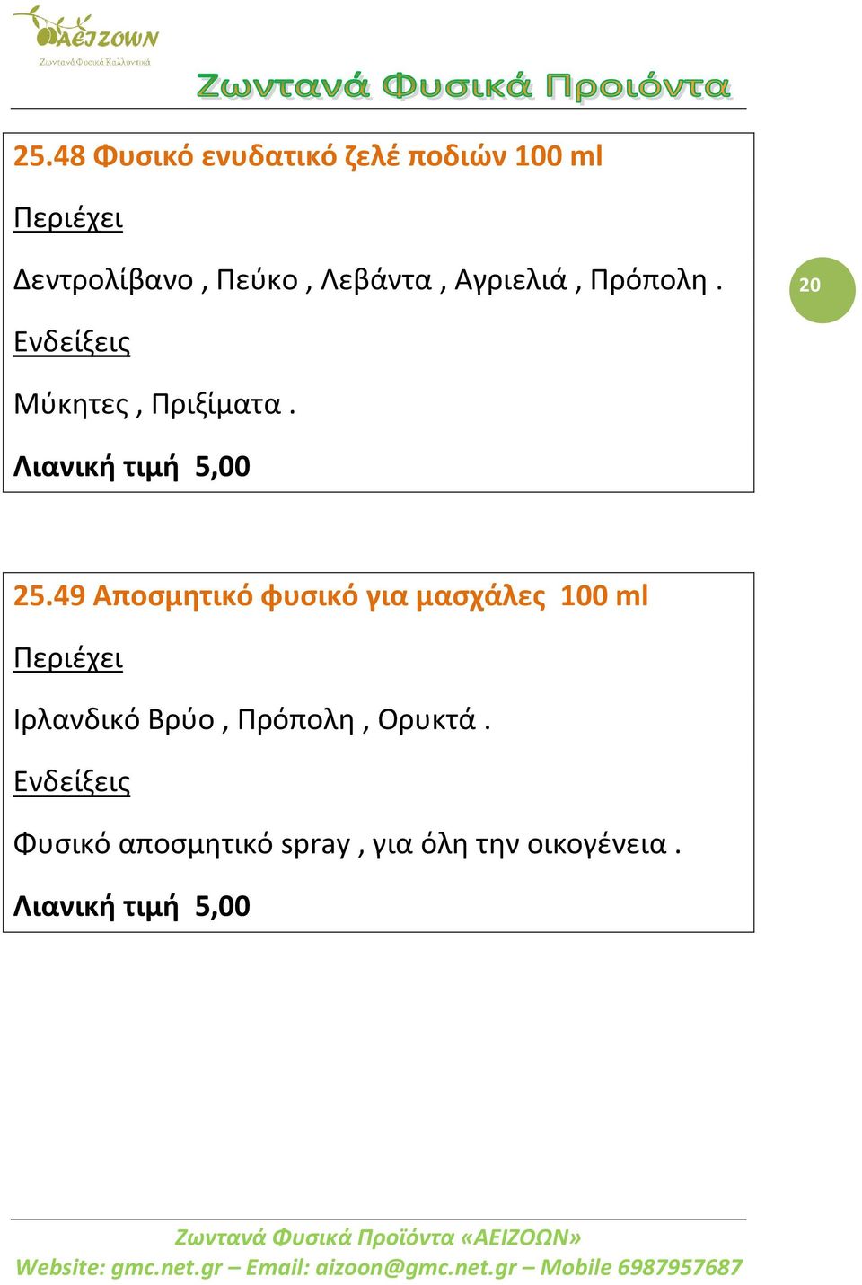 25.49 Αποσμητικό φυσικό για μασχάλες 100 ml Ιρλανδικό Βρύο,