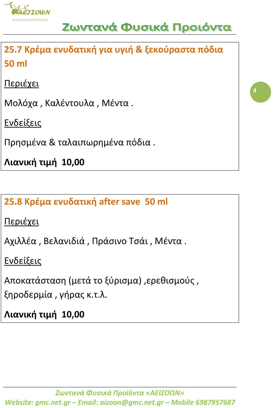 8 Κρέμα ενυδατική after save 50 ml Αχιλλέα, Βελανιδιά, Πράσινο