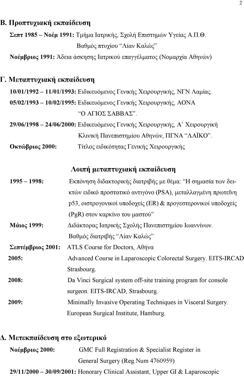 29/06/1998 24/06/2000: Ειδικευόμενος Γενικής Χειρουργικής, Α Χειρουργική Κλινική Πανεπιστημίου Αθηνών, ΠΓΝΑ ΛΑΪΚΟ.