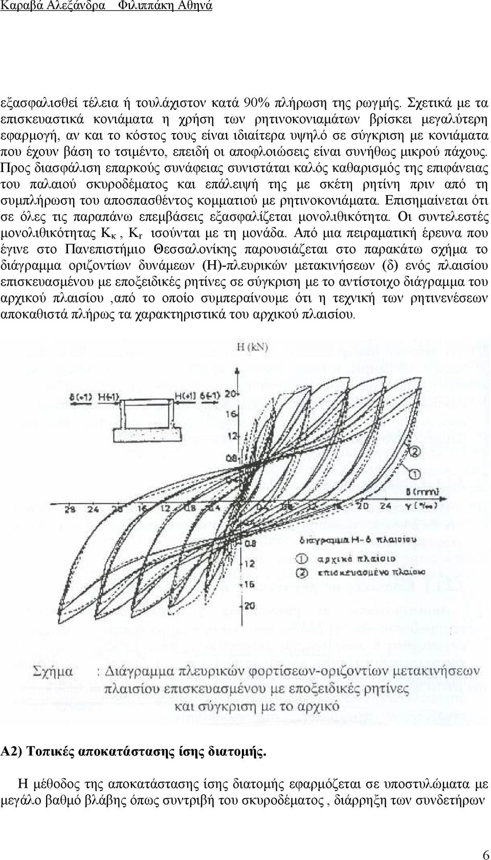 οι αποφλοιώσεις είναι συνήθως μικρού πάχους.