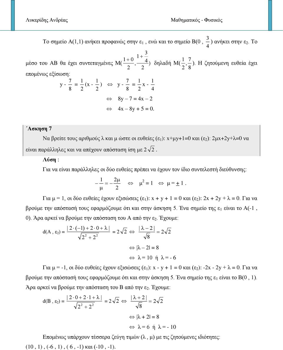 Η ζητούμενη ευθεία έχει 8 Ασκηση 7 Να βρείτε τους αριθμούς λ και μ ώστε οι ευθείες (ε ): x+μy+=0 και (ε ): μx+y+λ=0 να είναι παράλληλες και να απέχουν απόσταση ίση με.
