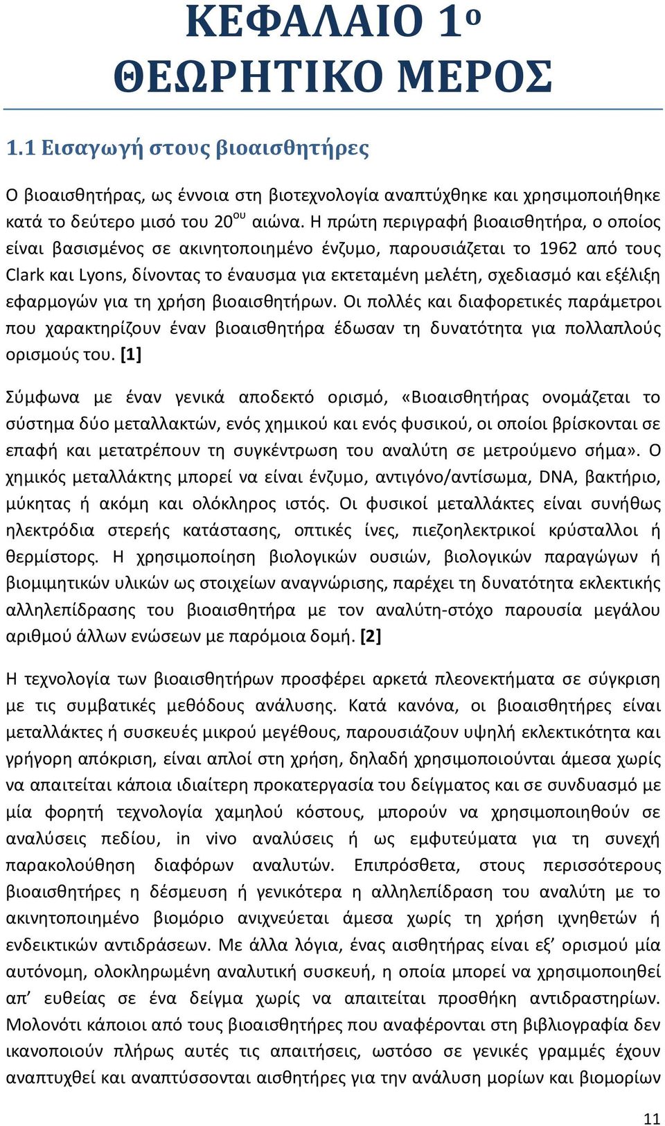 εφαρμογών για τη χρήση βιοαισθητήρων. Οι πολλές και διαφορετικές παράμετροι που χαρακτηρίζουν έναν βιοαισθητήρα έδωσαν τη δυνατότητα για πολλαπλούς ορισμούς του.