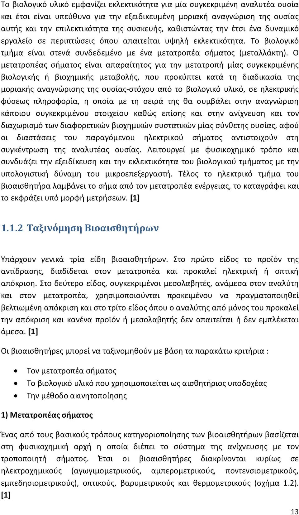 Ο μετατροπέας σήματος είναι απαραίτητος για την μετατροπή μίας συγκεκριμένης βιολογικής ή βιοχημικής μεταβολής, που προκύπτει κατά τη διαδικασία της μοριακής αναγνώρισης της ουσίας-στόχου από το