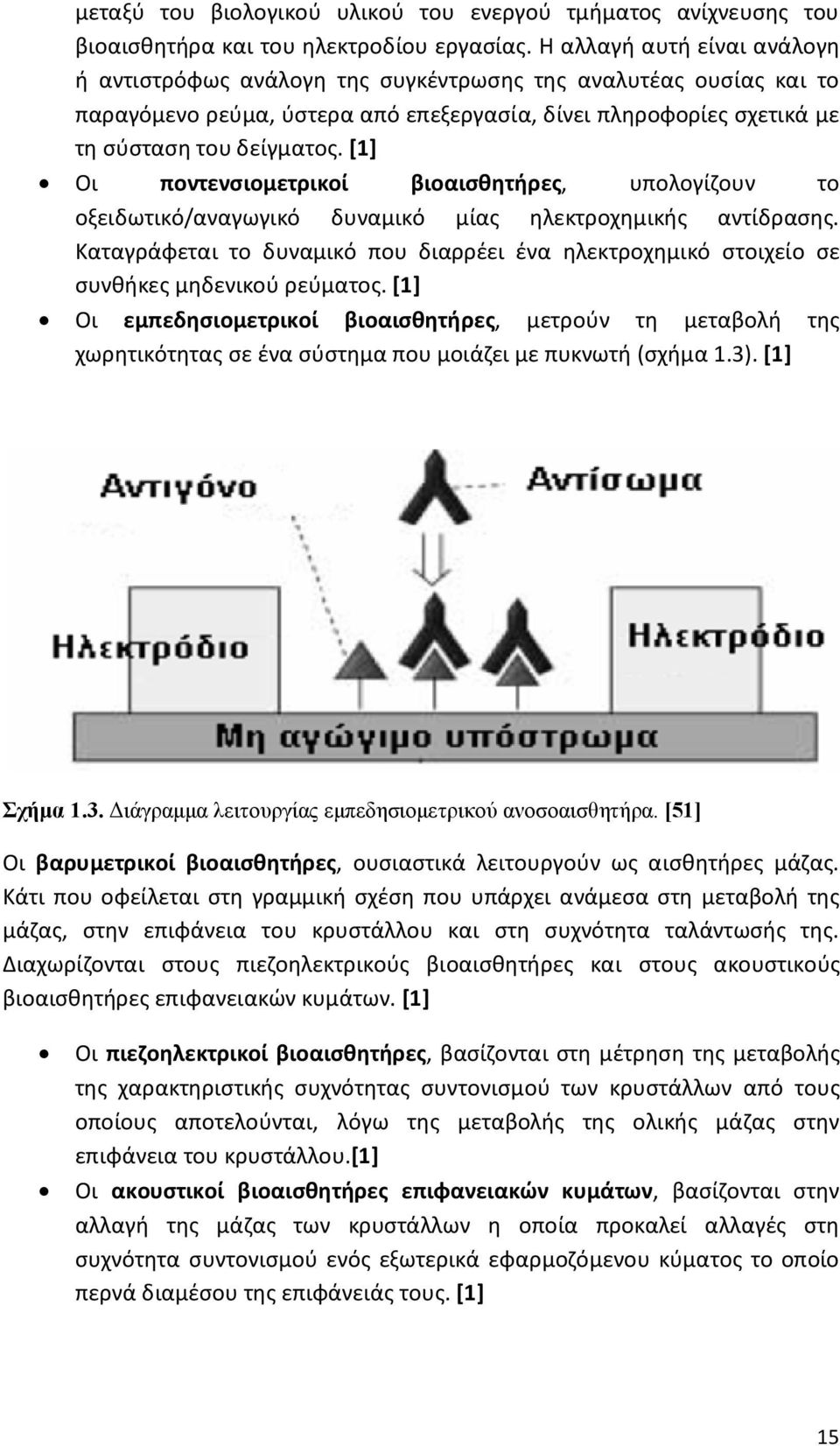 [1] Οι ποντενσιομετρικοί βιοαισθητήρες, υπολογίζουν το οξειδωτικό/αναγωγικό δυναμικό μίας ηλεκτροχημικής αντίδρασης.