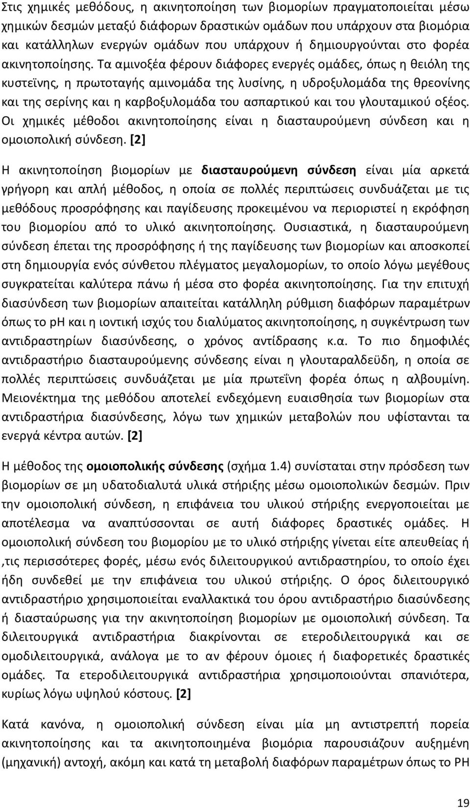 Τα αμινοξέα φέρουν διάφορες ενεργές ομάδες, όπως η θειόλη της κυστεϊνης, η πρωτοταγής αμινομάδα της λυσίνης, η υδροξυλομάδα της θρεονίνης και της σερίνης και η καρβοξυλομάδα του ασπαρτικού και του