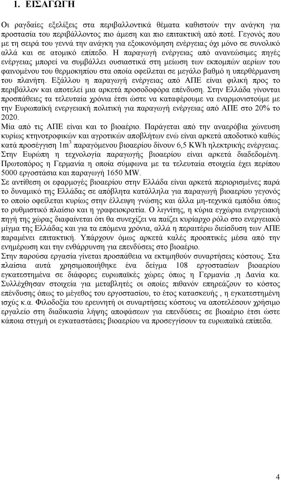 Η παραγωγή ενέργειας από ανανεώσιμες πηγές ενέργειας μπορεί να συμβάλλει ουσιαστικά στη μείωση των εκπομπών αερίων του φαινομένου του θερμοκηπίου στα οποία οφείλεται σε μεγάλο βαθμό η υπερθέρμανση