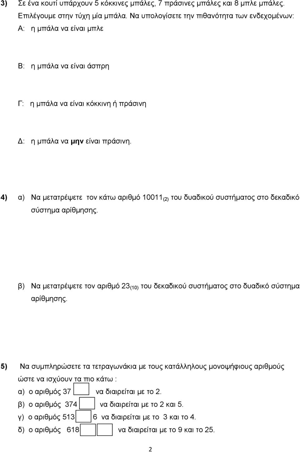 4) α) Να μετατρέψετε τον κάτω αριθμό 10011 (2) του δυαδικού συστήματος στο δεκαδικό σύστημα αρίθμησης.