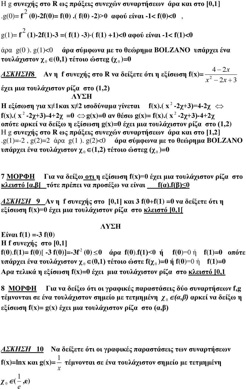 εξίσωση για x 1και x ισοδύναμα γίνεται f(x).( x -χ+3)=4-χ f(x).( x -χ+3)-4+χ =0 g(x αν θέσω g(x)= f(x).