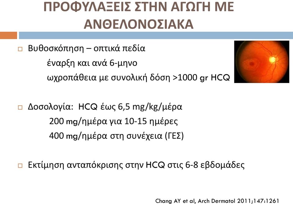 mg/kg/μέρα 200 mg/ημέρα για 10-15 ημέρες 400 mg/ημέρα στη συνέχεια (ΓΕΣ)