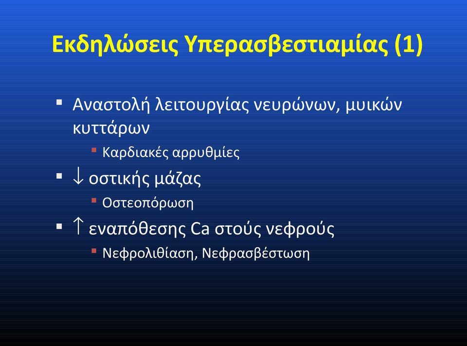 Καρδιακές αρρυθμίες οστικής μάζας