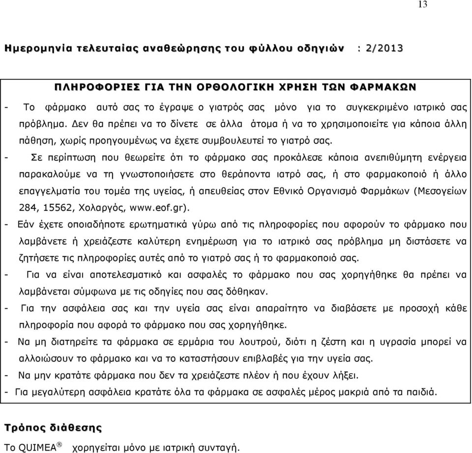 - Σε περίπτωση που θεωρείτε ότι το φάρµακο σας προκάλεσε κάποια ανεπιθύµητη ενέργεια παρακαλούµε να τη γνωστοποιήσετε στο θεράποντα ιατρό σας, ή στο φαρµακοποιό ή άλλο επαγγελµατία του τοµέα της