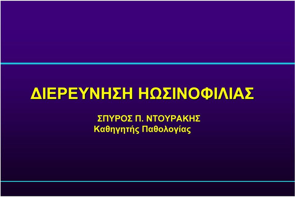 ΣΠYPOΣ Π.