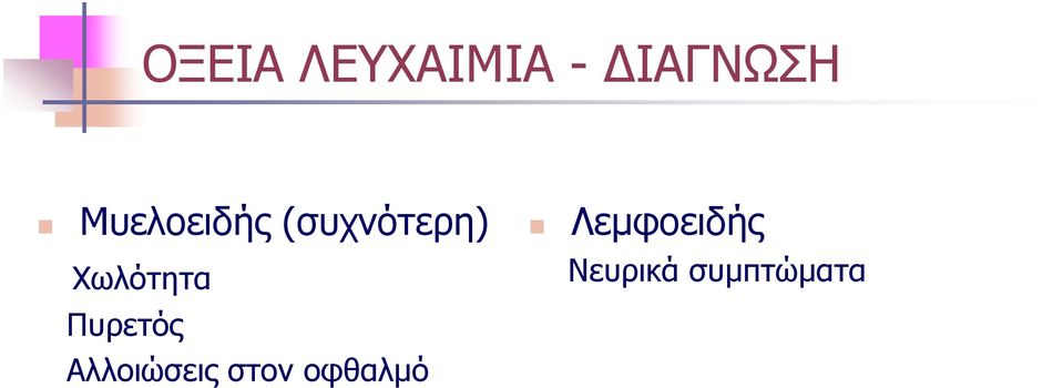 Χωλότητα Πυρετός Αλλοιώσεις