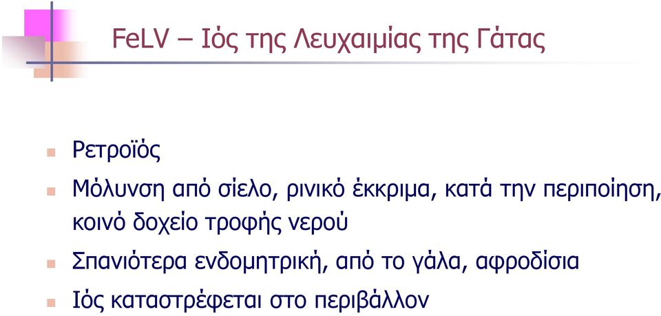 κοινό δοχείο τροφής νερού Σπανιότερα ενδομητρική,