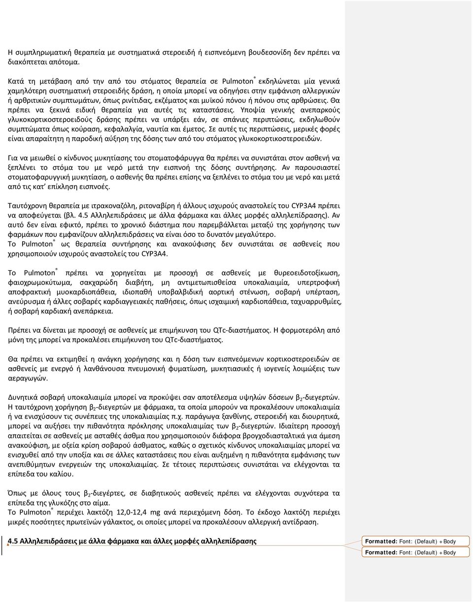 συμπτωμάτων, όπως ρινίτιδας, εκζέματος και μυϊκού πόνου ή πόνου στις αρθρώσεις. Θα πρέπει να ξεκινά ειδική θεραπεία για αυτές τις καταστάσεις.