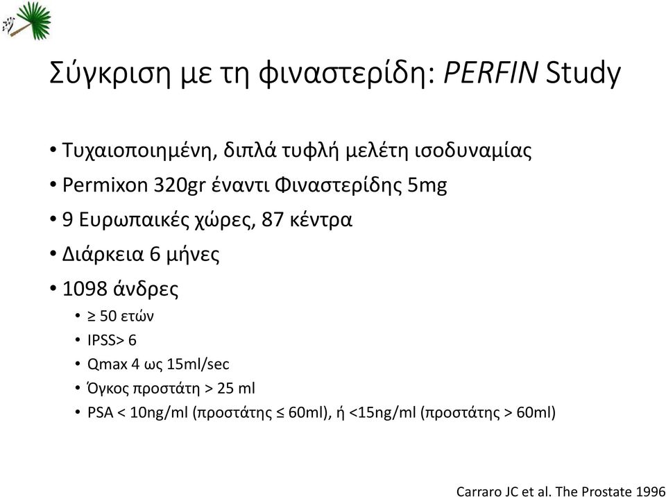 Διάρκεια 6 μήνες 1098 άνδρες 50 ετών IPSS> 6 Qmax 4 ως 15ml/sec Όγκος προστάτη > 25