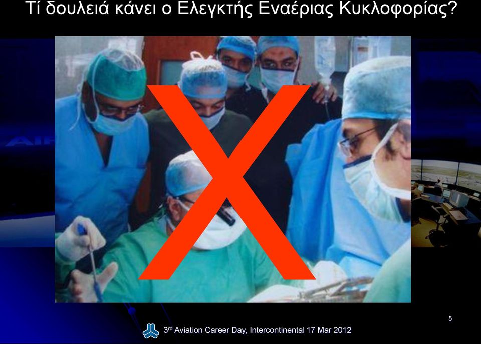 Ελεγκτής
