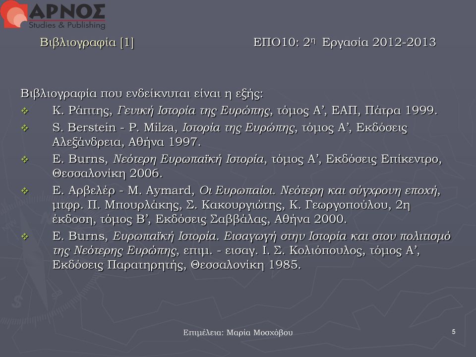 Aymard, Οι Ευρωπαίοι. Νεότερη και σύγχρονη εποχή, μτφρ. Π. Μπουρλάκης, Σ. Κακουργιώτης, Κ. Γεωργοπούλου, 2η έκδοση, τόμος Β, Εκδόσεις Σαββάλας, Αθήνα 2000. E.