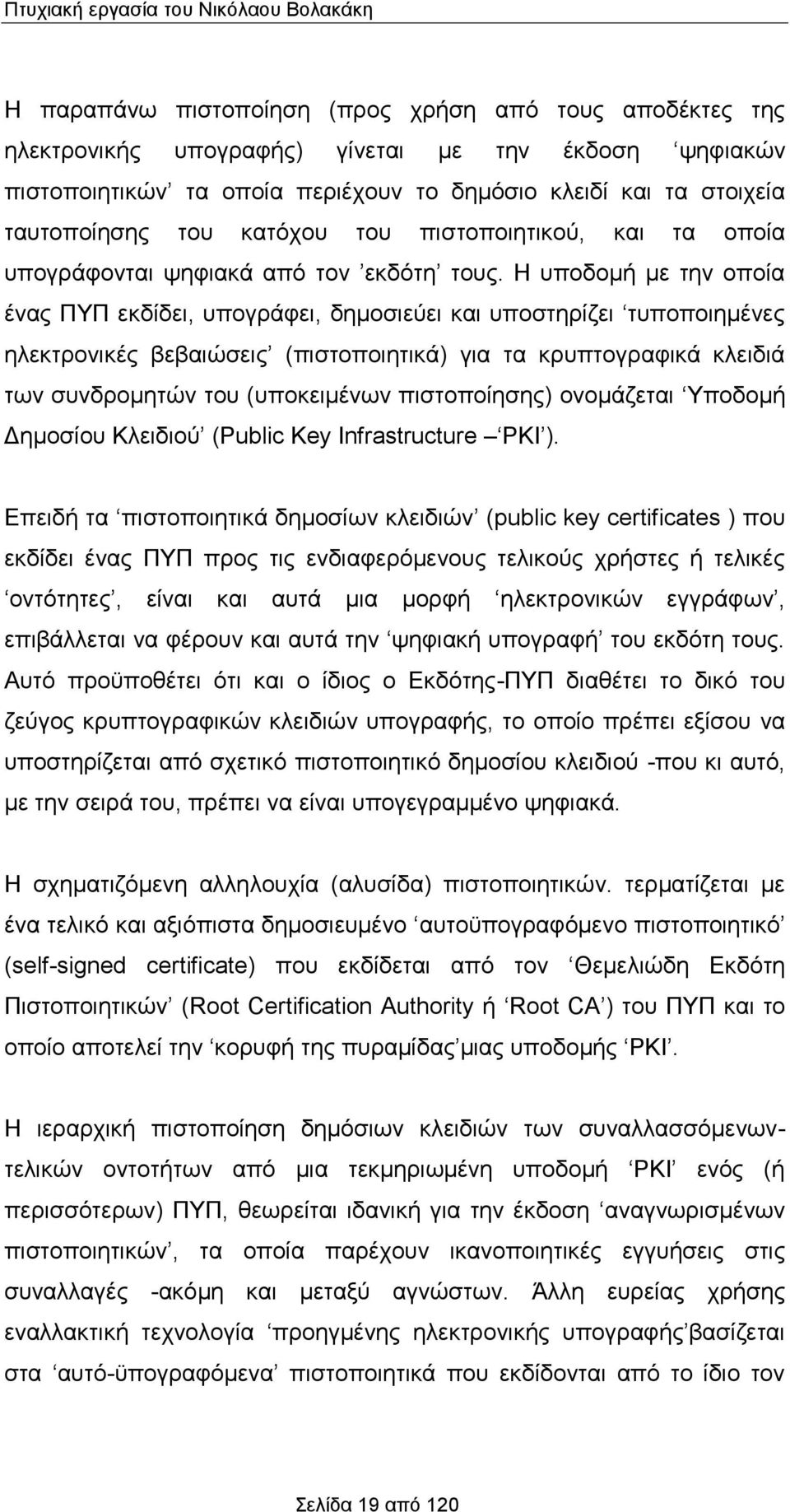 Η υποδομή με την οποία ένας ΠΥΠ εκδίδει, υπογράφει, δημοσιεύει και υποστηρίζει τυποποιημένες ηλεκτρονικές βεβαιώσεις (πιστοποιητικά) για τα κρυπτογραφικά κλειδιά των συνδρομητών του (υποκειμένων