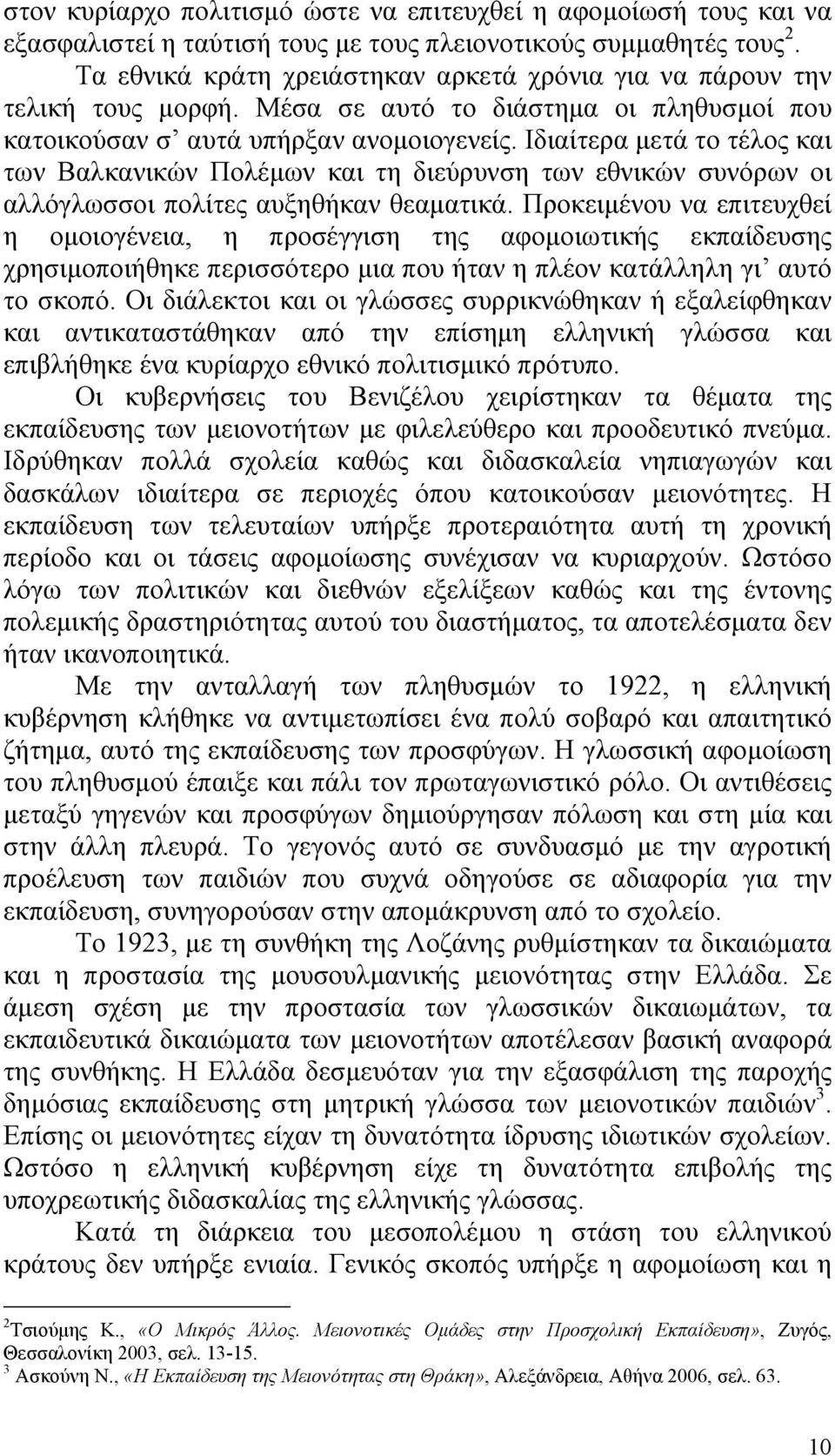 Ιδιαίτερα μετά το τέλος και των Βαλκανικών Πολέμων και τη διεύρυνση των εθνικών συνόρων οι αλλόγλωσσοι πολίτες αυξηθήκαν θεαματικά.