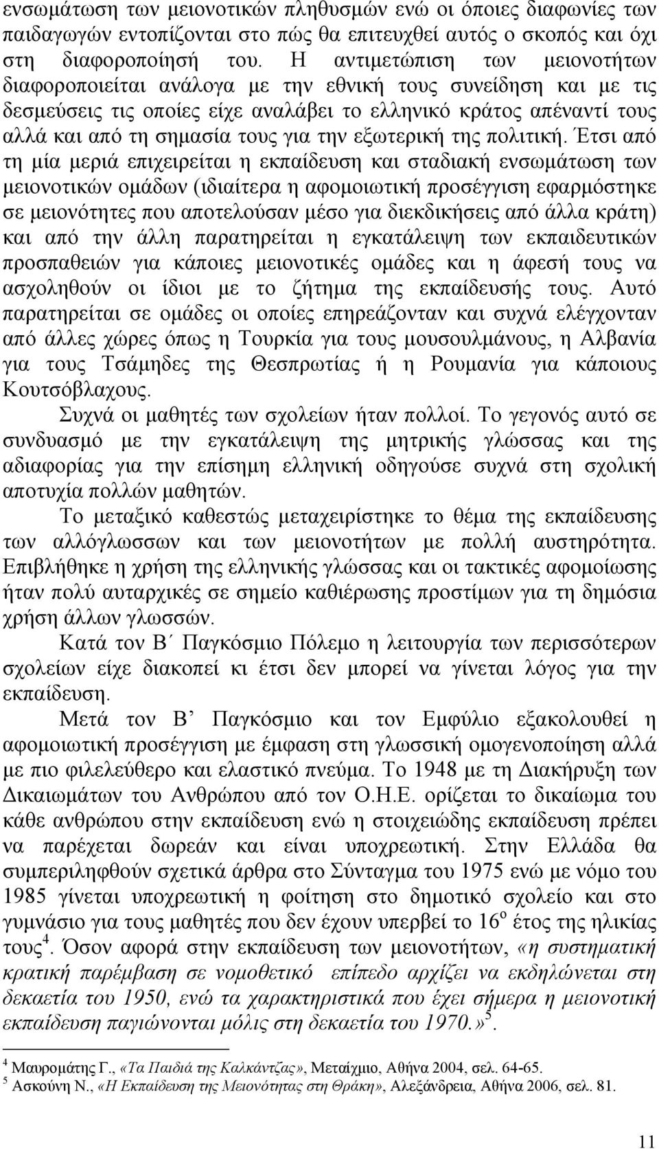 την εξωτερική της πολιτική.