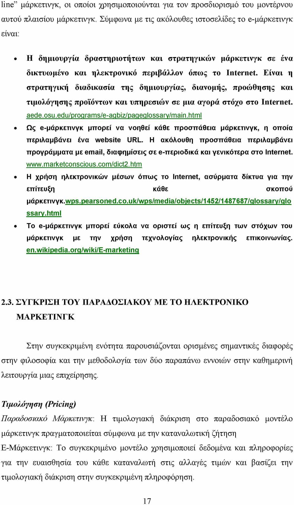 Είναι η στρατηγική διαδικασία της δημιουργίας, διανομής, προώθησης και τιμολόγησης προϊόντων και υπηρεσιών σε μια αγορά στόχο στο Internet. aede.osu.edu/programs/e-agbiz/pageglossary/main.