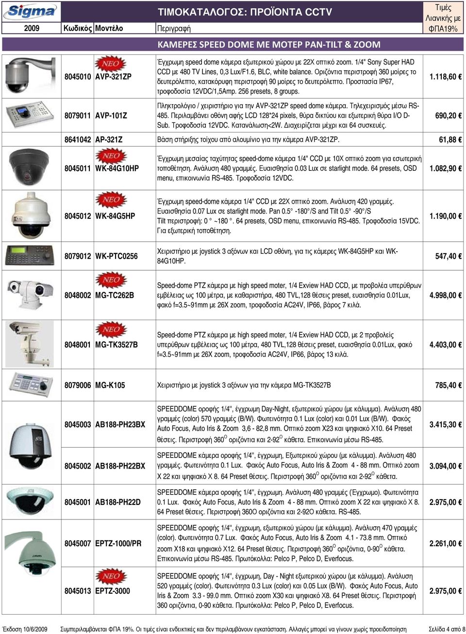 Πληκτρολόγιο / χειριστήριο για την AVP-321ZP speed dome κάμερα. Τηλεχειρισμός μέσω RS- 485. Περιλαμβάνει οθόνη αφής LCD 128*24 pixels, θύρα δικτύου και εξωτερική θύρα I/O D- Sub. Τροφοδοσία 12VDC.