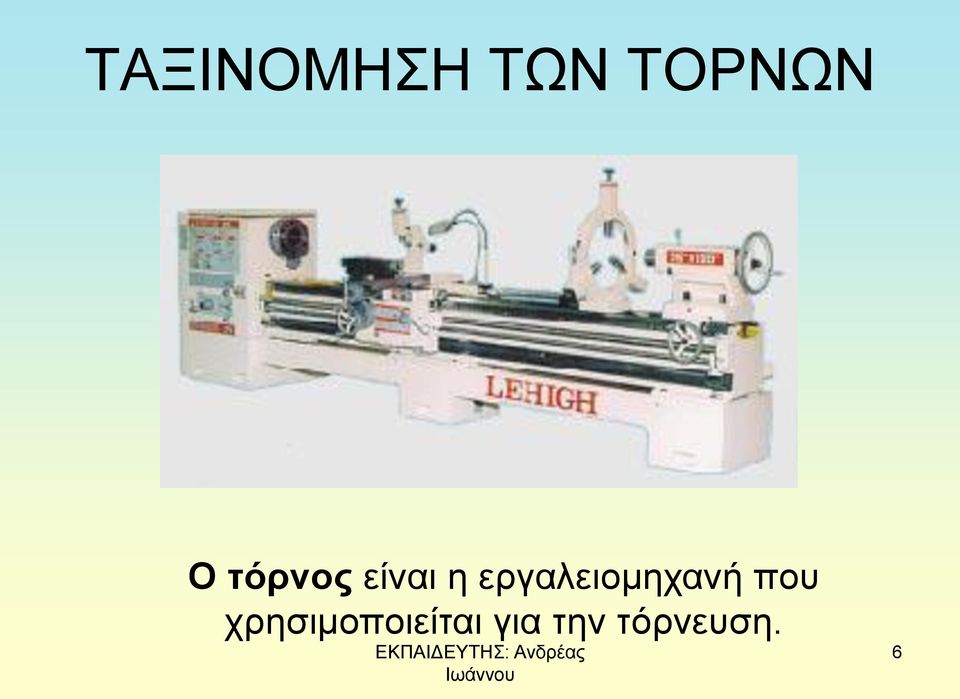 εργαλειομηχανή που