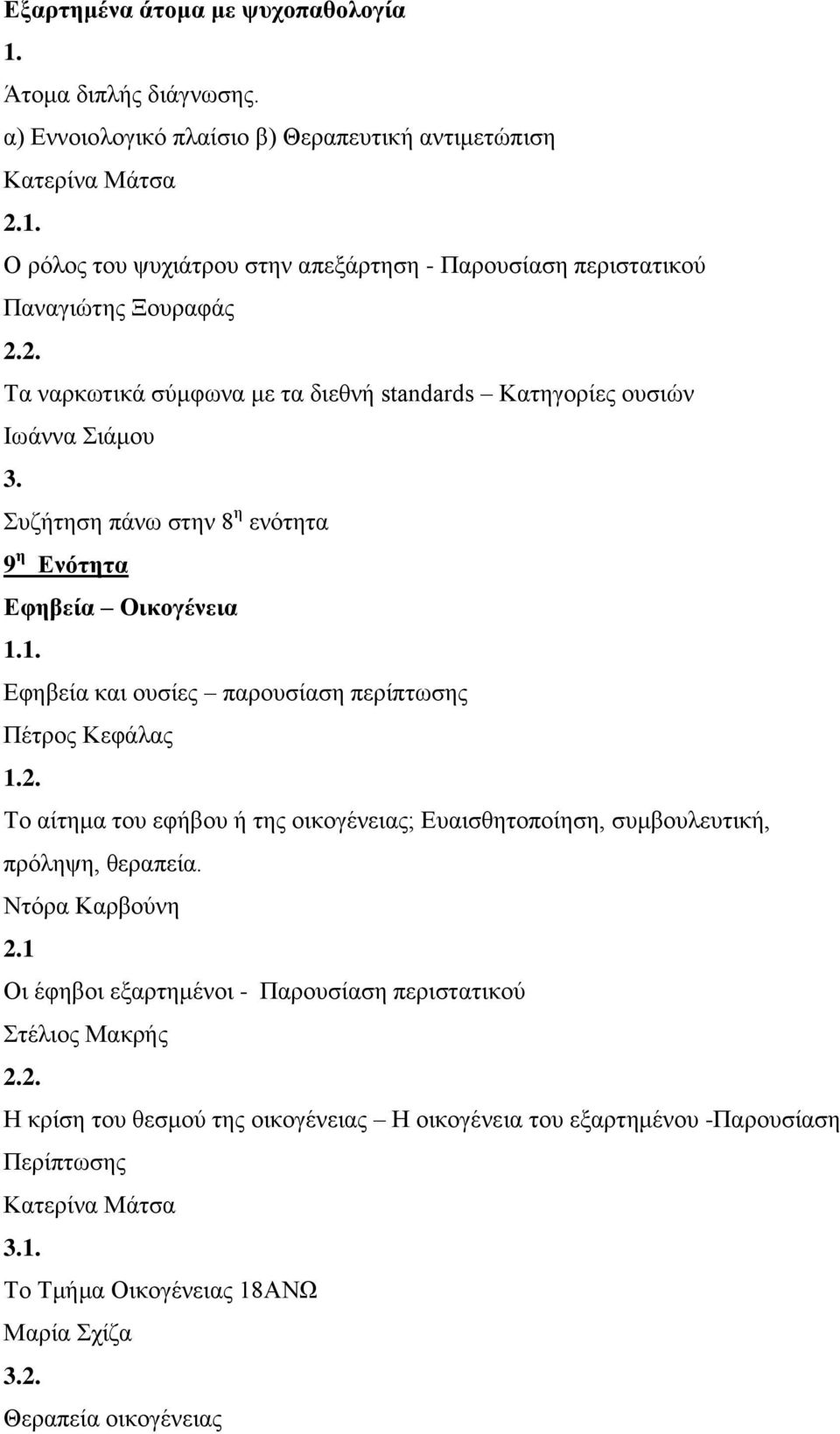 8 η ενότητα 9 η Ενότητα Εφηβεία Οικογένεια Εφηβεία και ουσίες παρουσίαση περίπτωσης Πέτρος Κεφάλας 2.