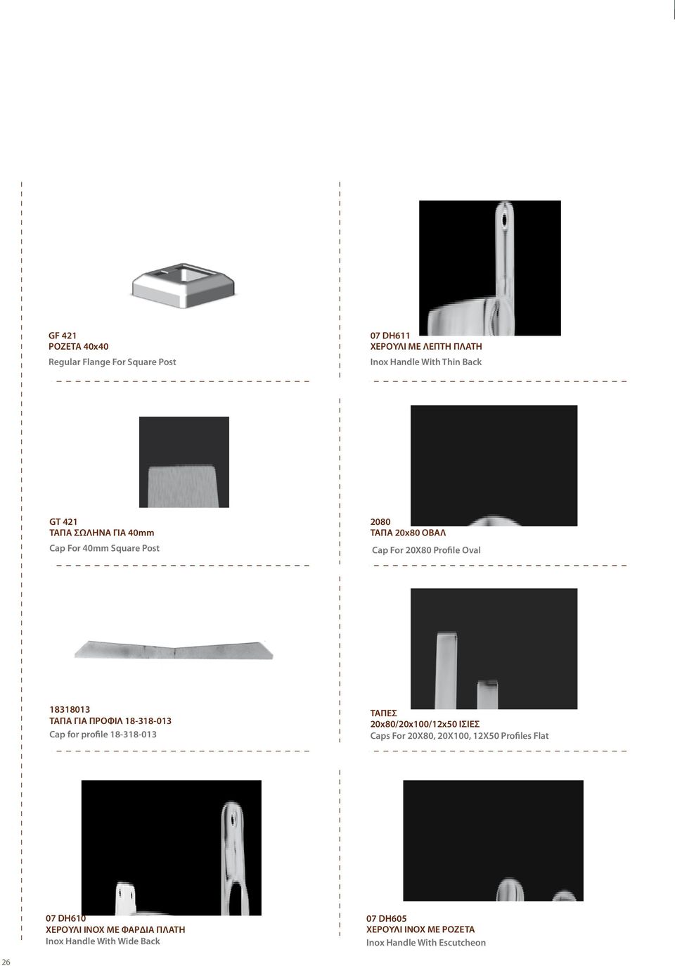 18-318-013 Cap for profile 18-318-013 ΤΑΠΕΣ 20x80/20x100/12x50 ΙΣΙΕΣ Caps For 20X80, 20X100, 12X50 Profiles Flat 07