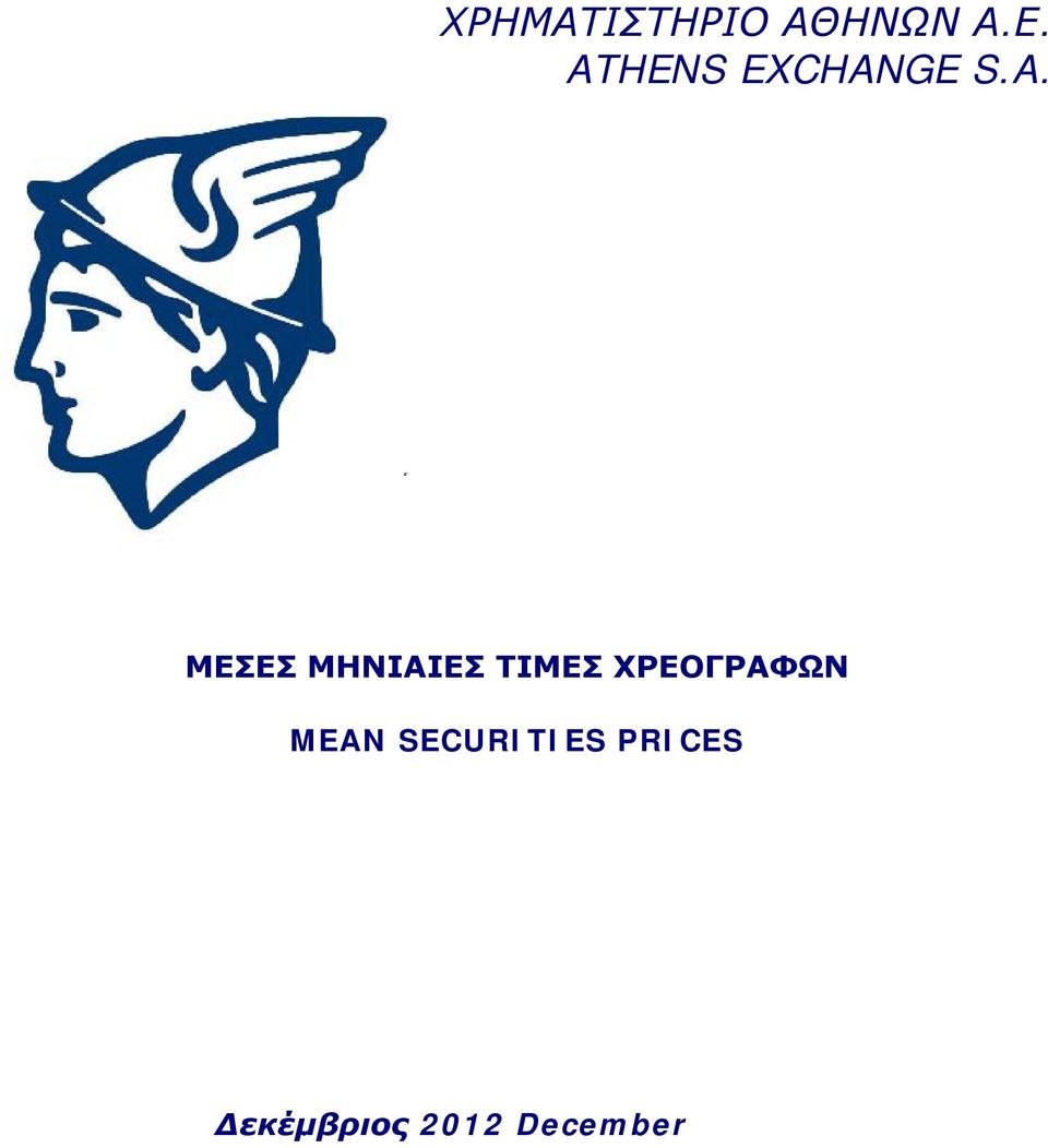 ΜΗΝΙΑΙΕΣ ΤΙΜΕΣ ΧΡΕΟΓΡΑΦΩΝ MEAN