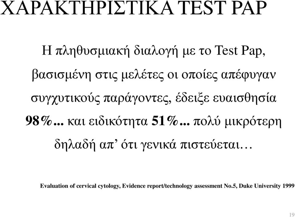 .. και ειδικότητα 51%.