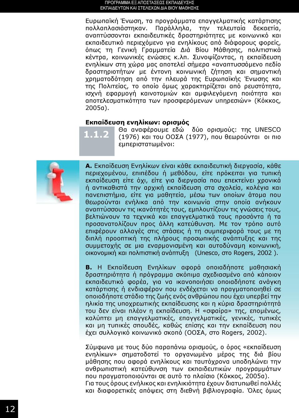 πολιτιστικά κέντρα, κοινωνικές ενώσεις κ.λπ.