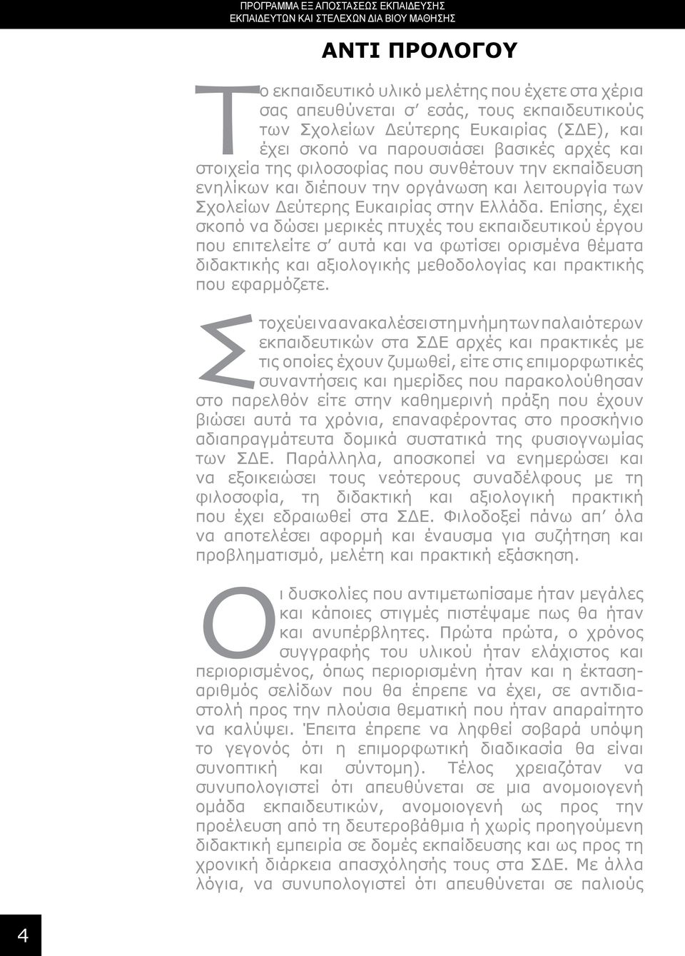 Ευκαιρίας στην Ελλάδα.