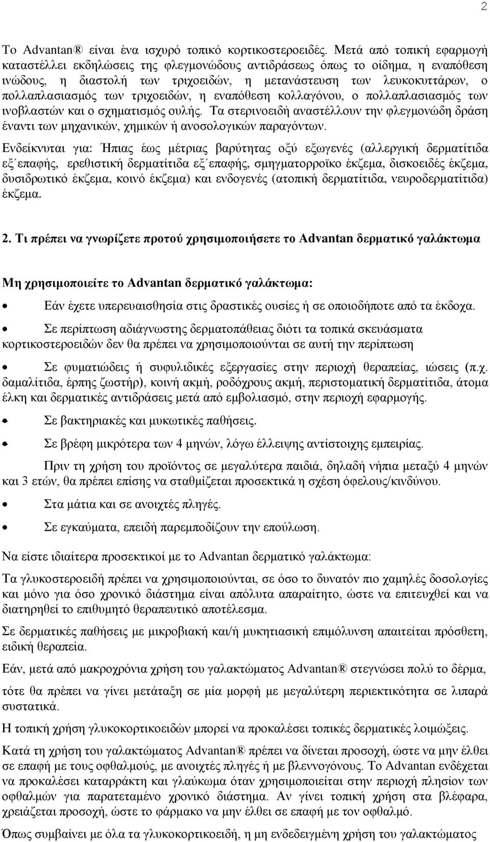 τριχοειδών, η εναπόθεση κολλαγόνου, ο πολλαπλασιασμός των ινοβλαστών και ο σχηματισμός ουλής. Τα στερινοειδή αναστέλλουν την φλεγμονώδη δράση έναντι των μηχανικών, χημικών ή ανοσολογικών παραγόντων.