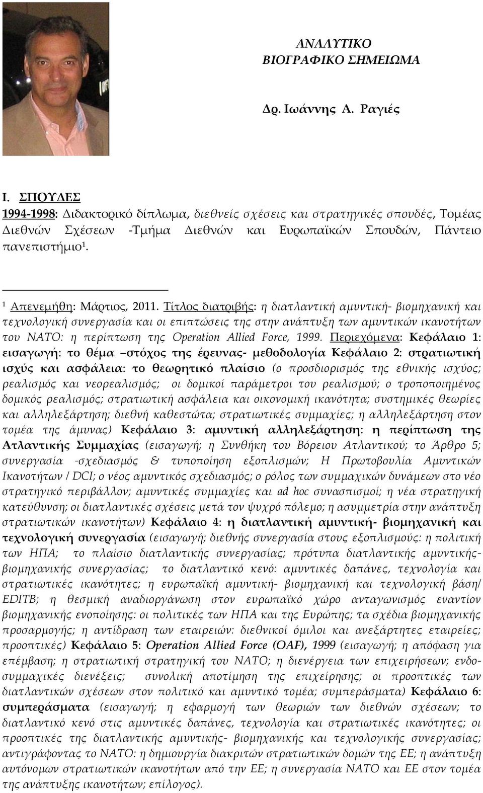 Τίτλος διατριβής: η διατλαντική αμυντική- βιομηχανική και τεχνολογική συνεργασία και οι επιπτώσεις της στην ανάπτυξη των αμυντικών ικανοτήτων του ΝΑΤΟ: η περίπτωση της Operation Allied Force, 1999.