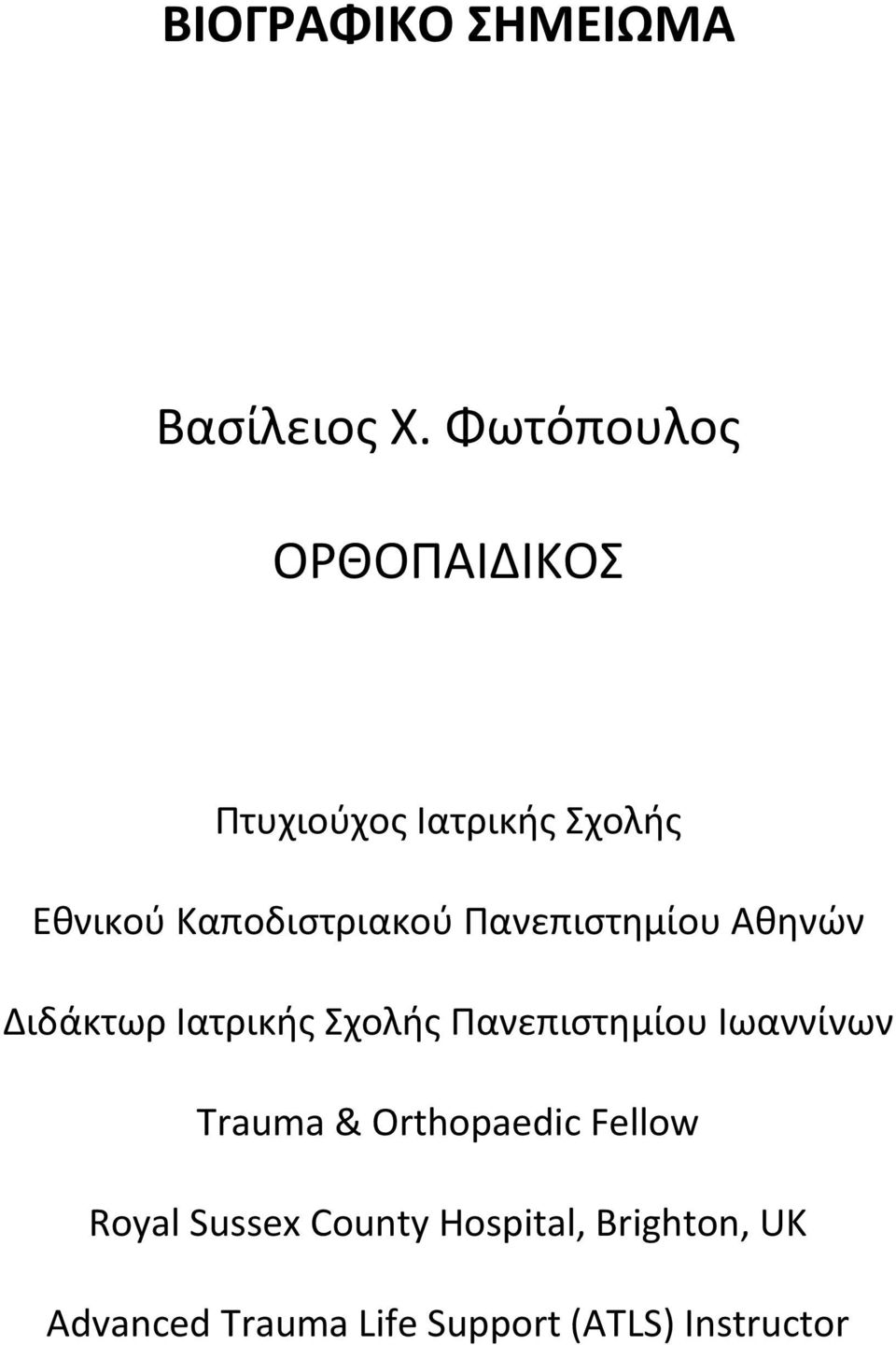 Πανεπιστημίου Αθηνών Διδάκτωρ Ιατρικής Σχολής Πανεπιστημίου Ιωαννίνων