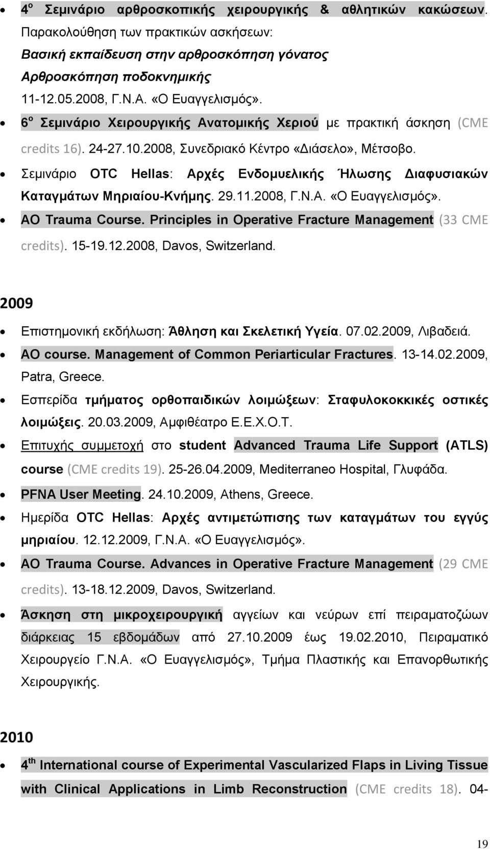 Σεμινάριο OTC Hellas: Αρχές Ενδομυελικής Ήλωσης Διαφυσιακών Καταγμάτων Μηριαίου-Κνήμης. 29.11.2008, Γ.Ν.Α. «Ο Ευαγγελισμός». AO Trauma Course.